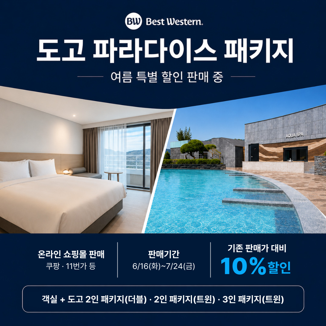 도고파라다이스 패키지 이미지 1